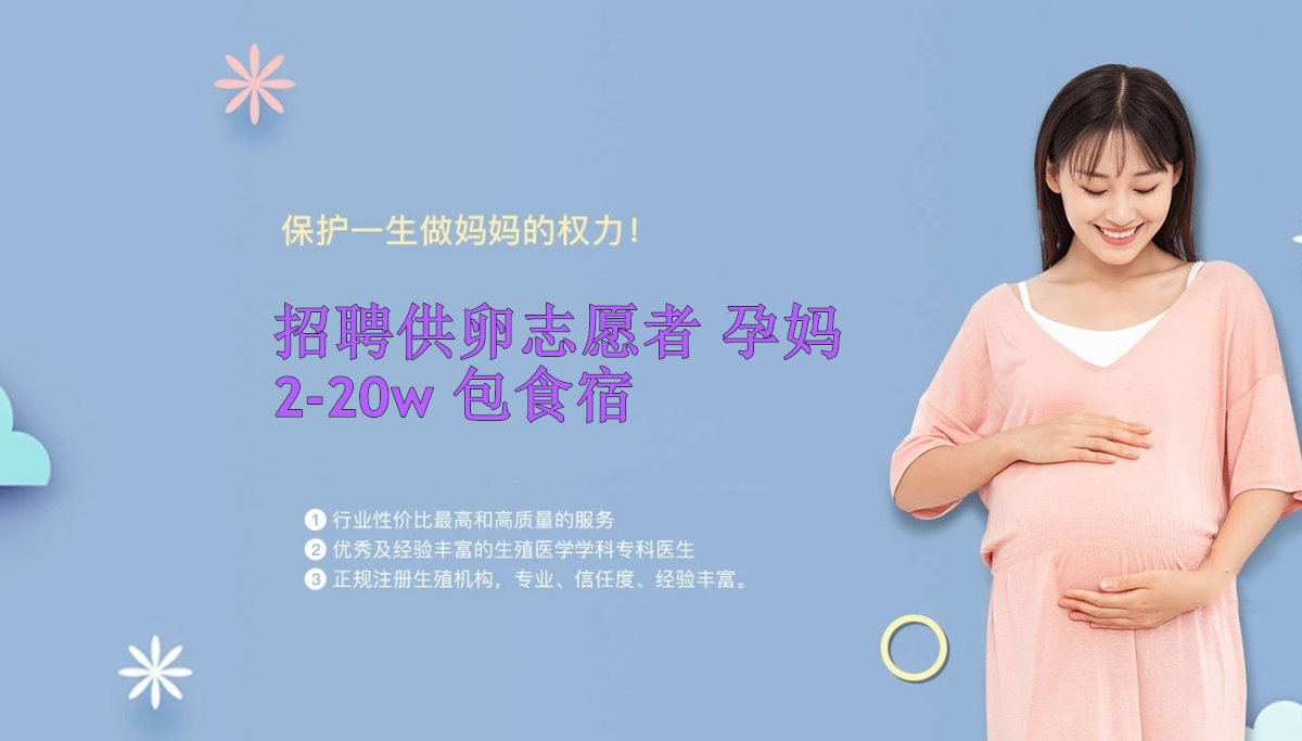 郑州捐卵助孕机构-郑州捐卵机构招聘-郑州正规供卵代妈公司